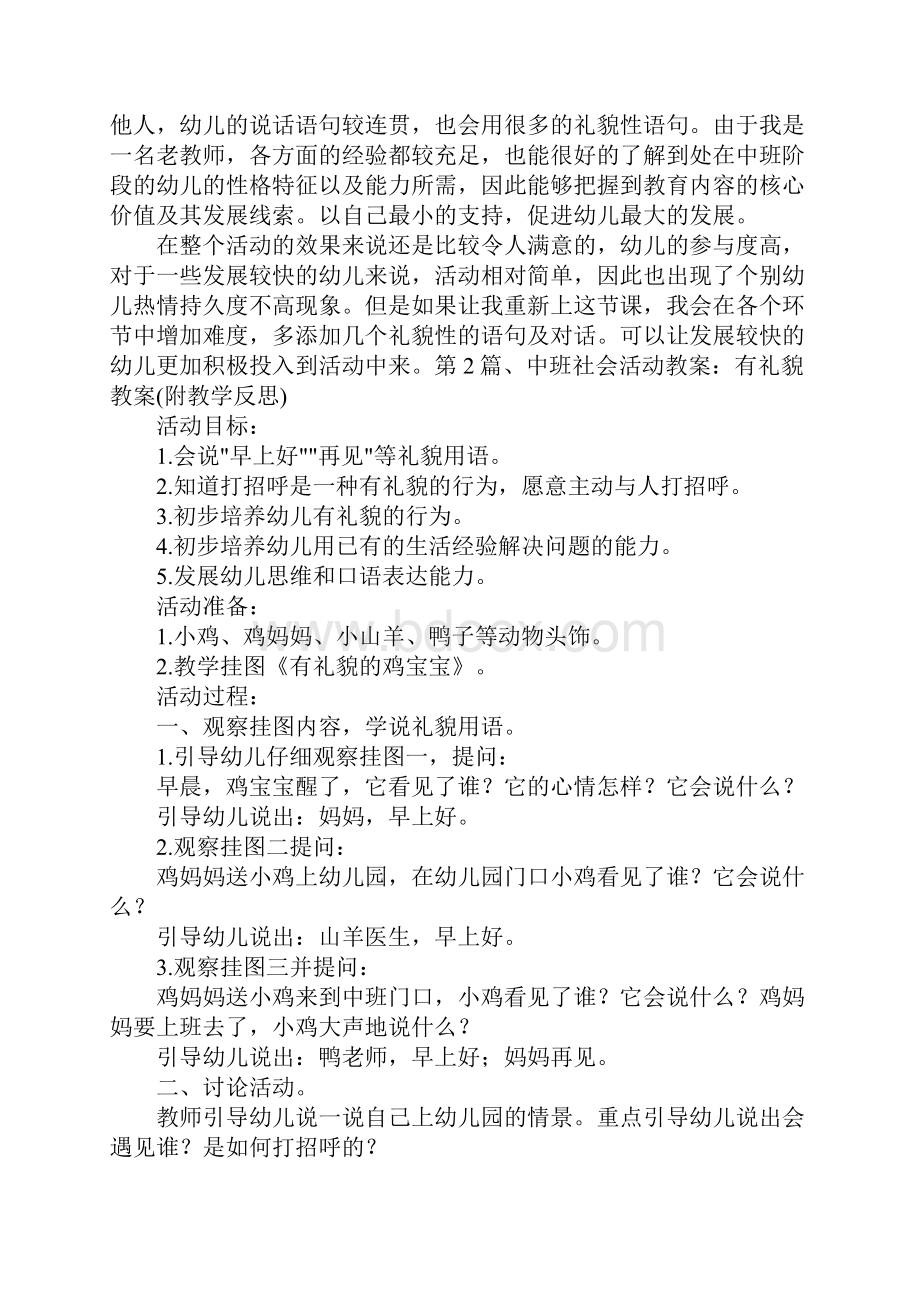 中班德育教案30篇.docx_第3页