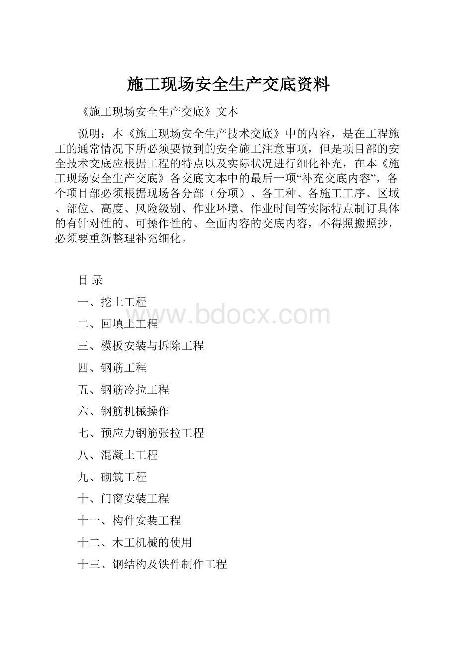 施工现场安全生产交底资料.docx