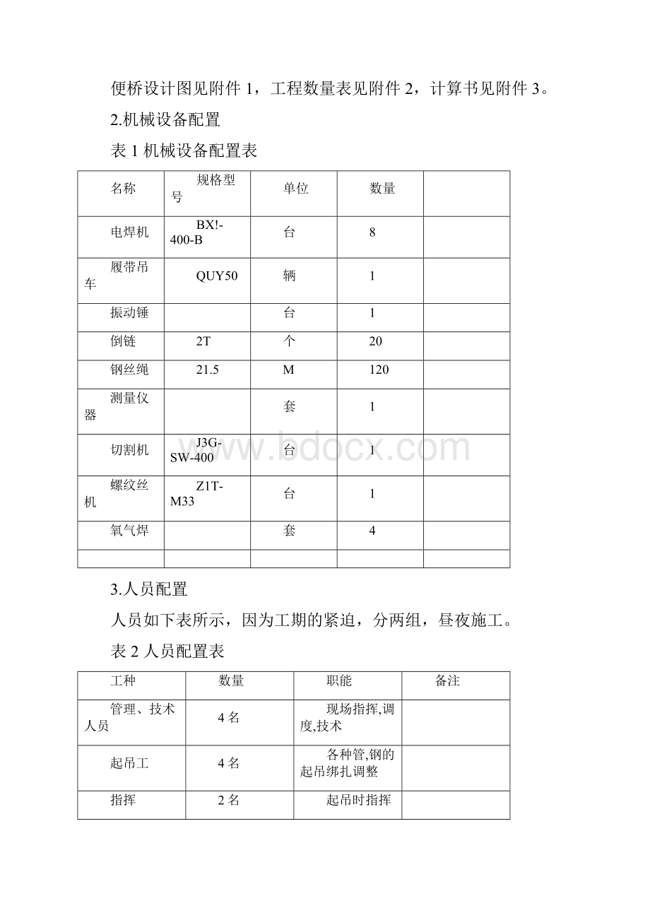 桥便桥安全施工方案.docx_第2页