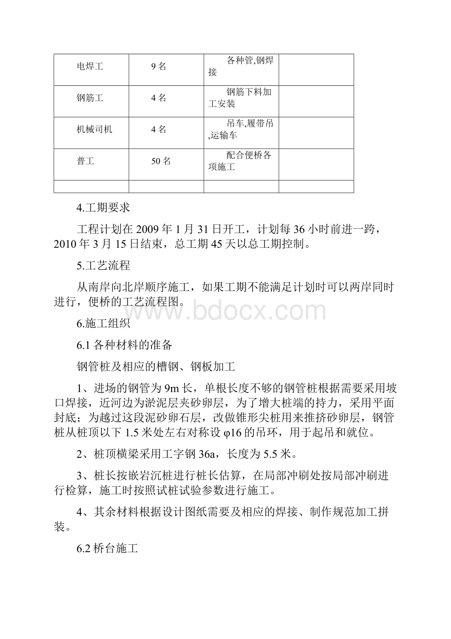 桥便桥安全施工方案.docx_第3页