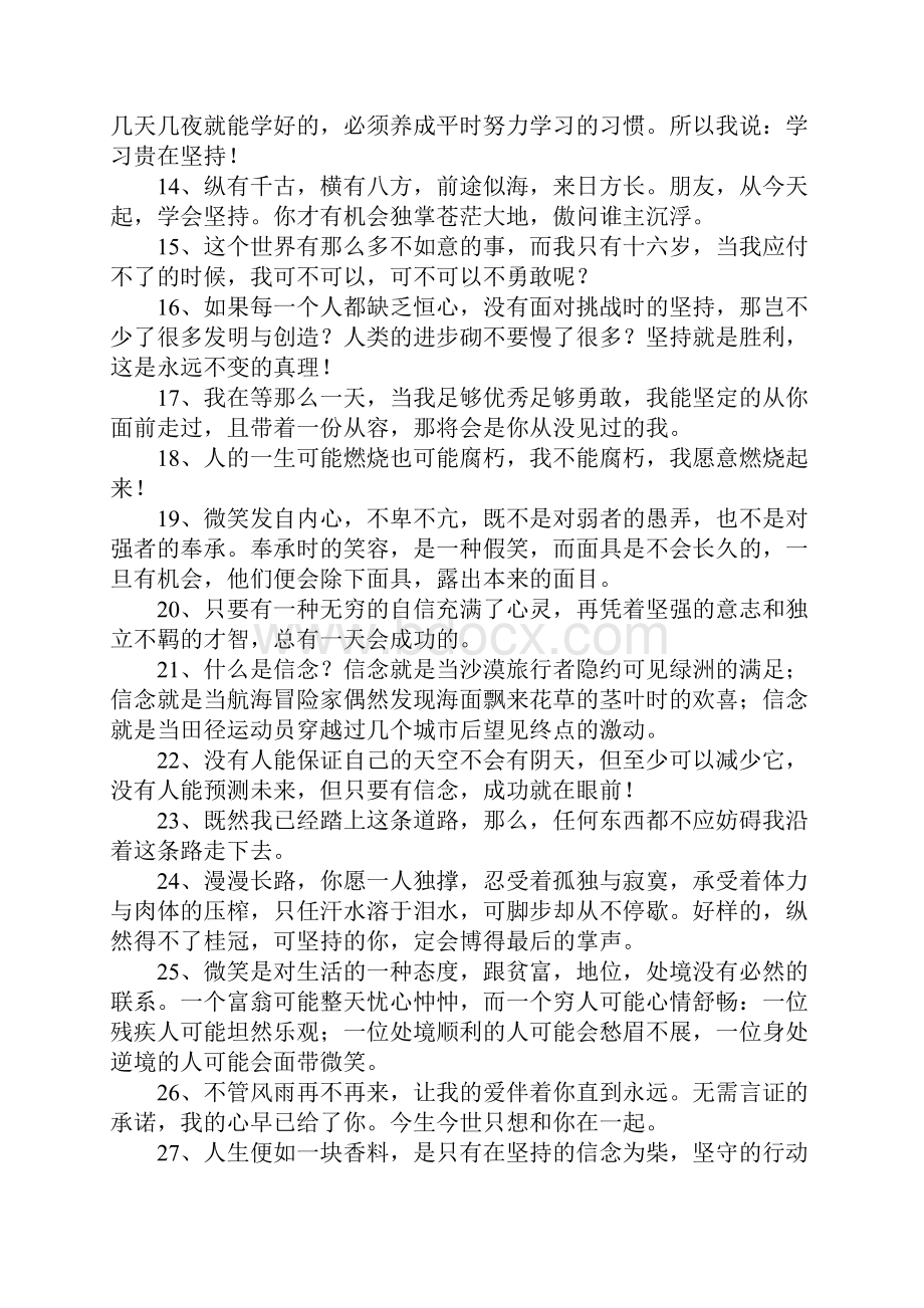 形容坚定不移的句子.docx_第2页