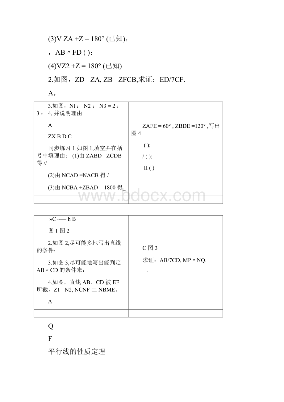 平行线判定与性质三角形内角和讲义.docx_第2页