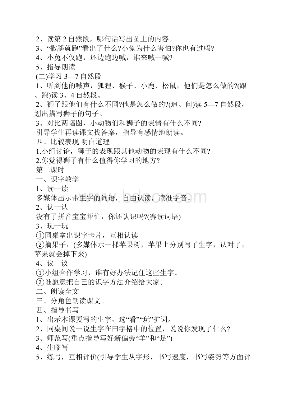 《咕咚》名师教学课堂实录001.docx_第2页