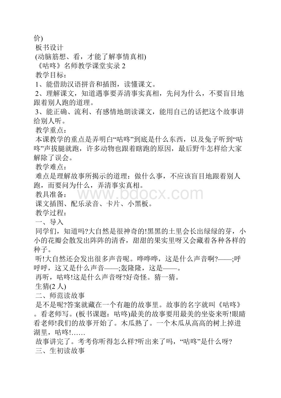 《咕咚》名师教学课堂实录001.docx_第3页