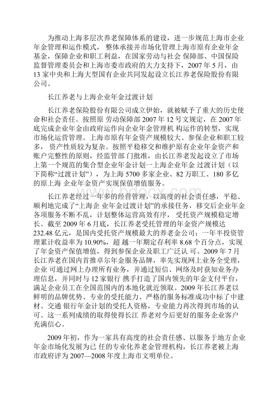 企业年金经典案例汇总.docx_第2页