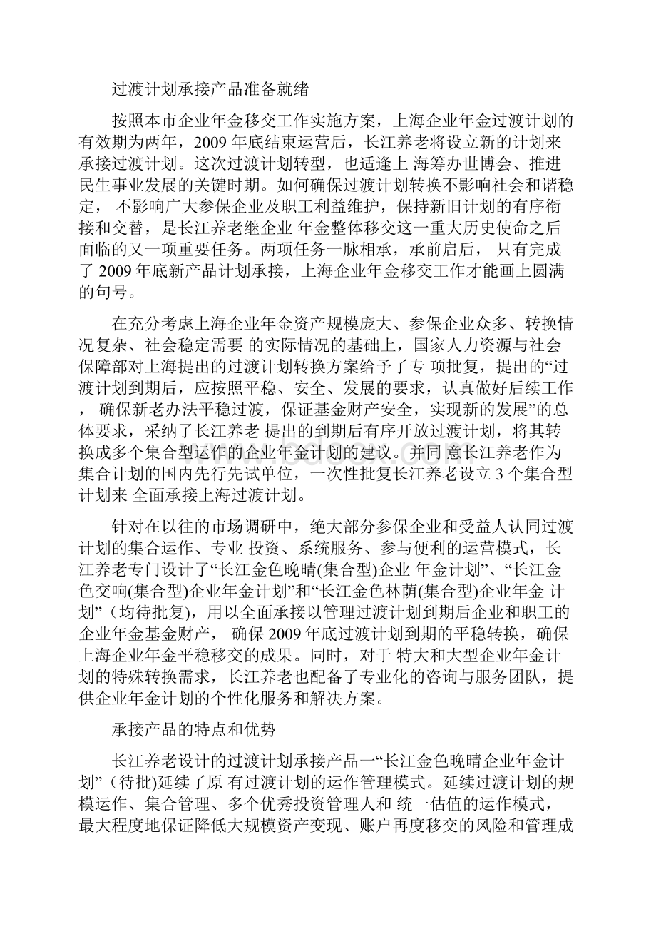 企业年金经典案例汇总.docx_第3页