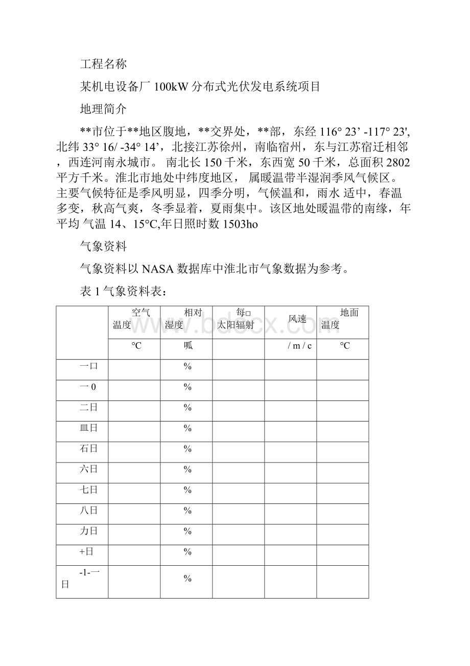 厂房屋顶光伏分布式发电项目建议书.docx_第2页