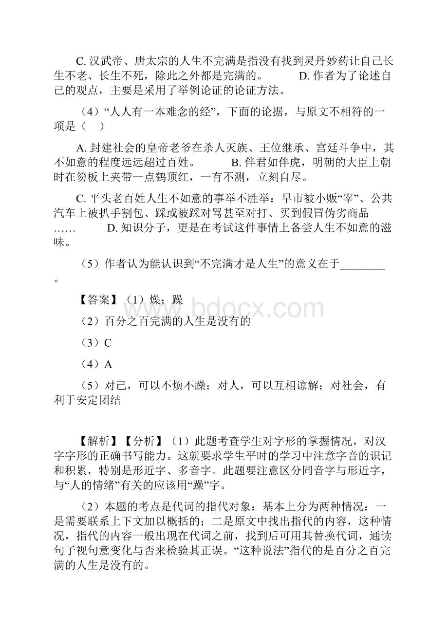 九年级初中语文阅读题强化训练及答案.docx_第3页