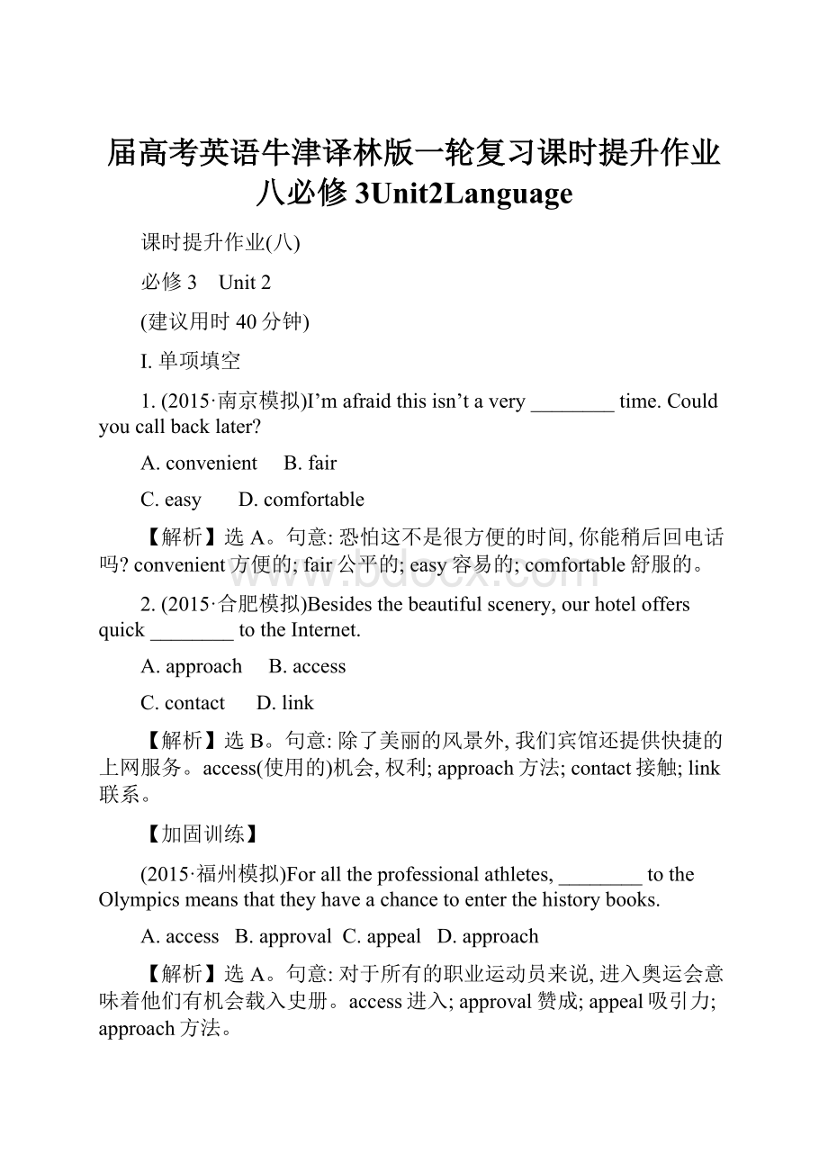 届高考英语牛津译林版一轮复习课时提升作业八必修3Unit2Language.docx_第1页