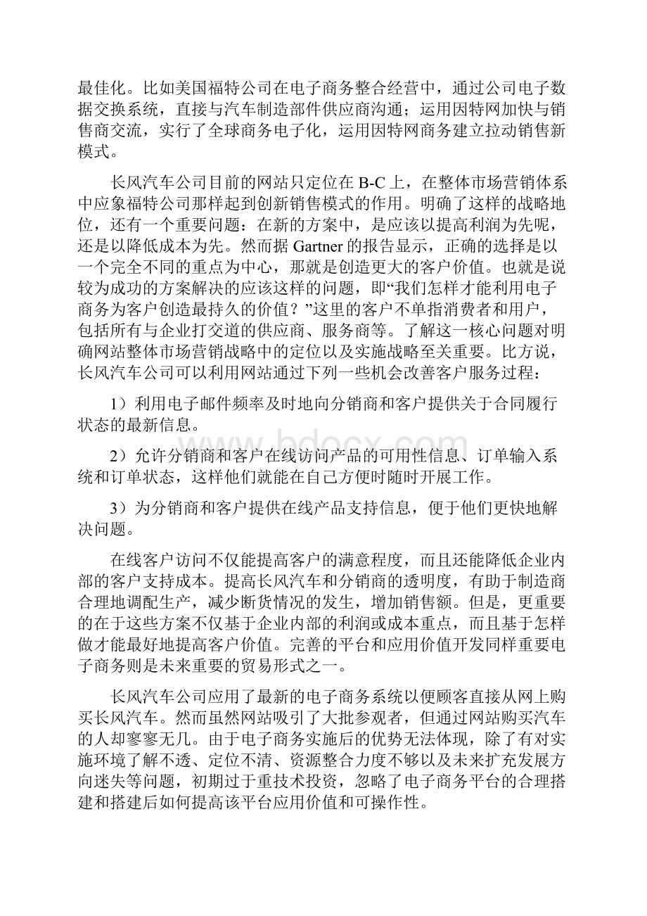 电子商务概论案例分析题.docx_第3页