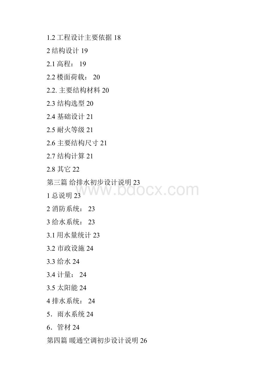 初步设计文本.docx_第2页