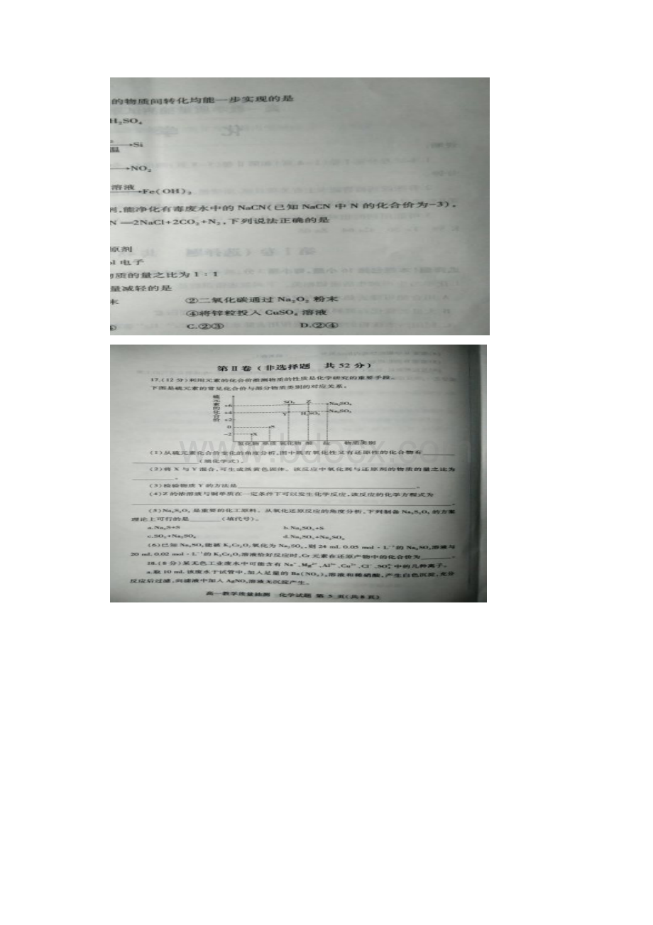 学年山东省临沂市高一上学期期末学分认定考试化学试题.docx_第3页