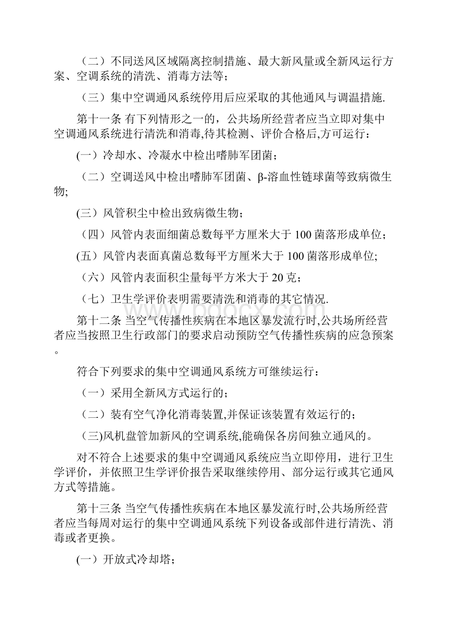 公共场所集中空调通风系统卫生管理办法.docx_第3页