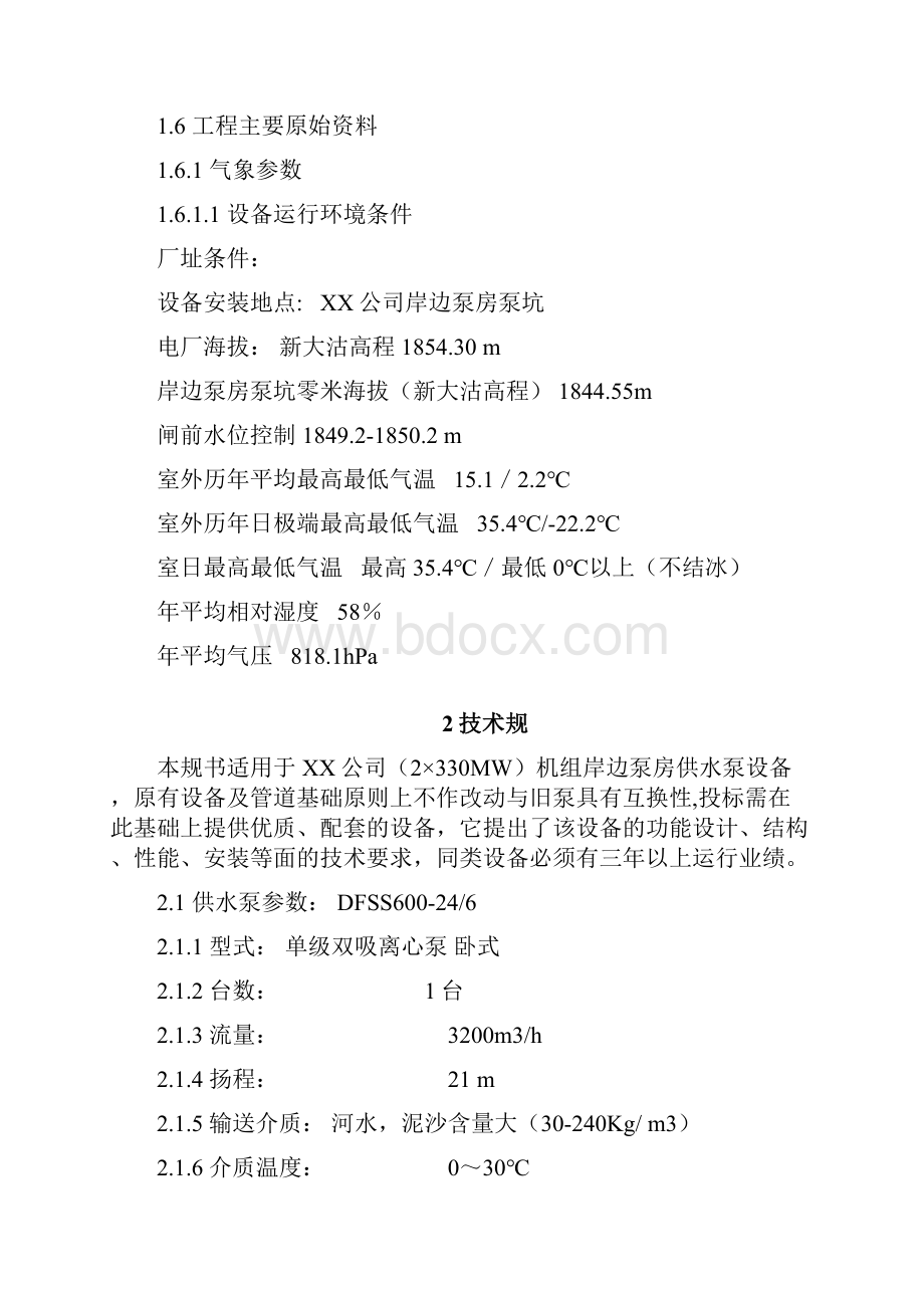 供水泵购置招投标文件.docx_第2页