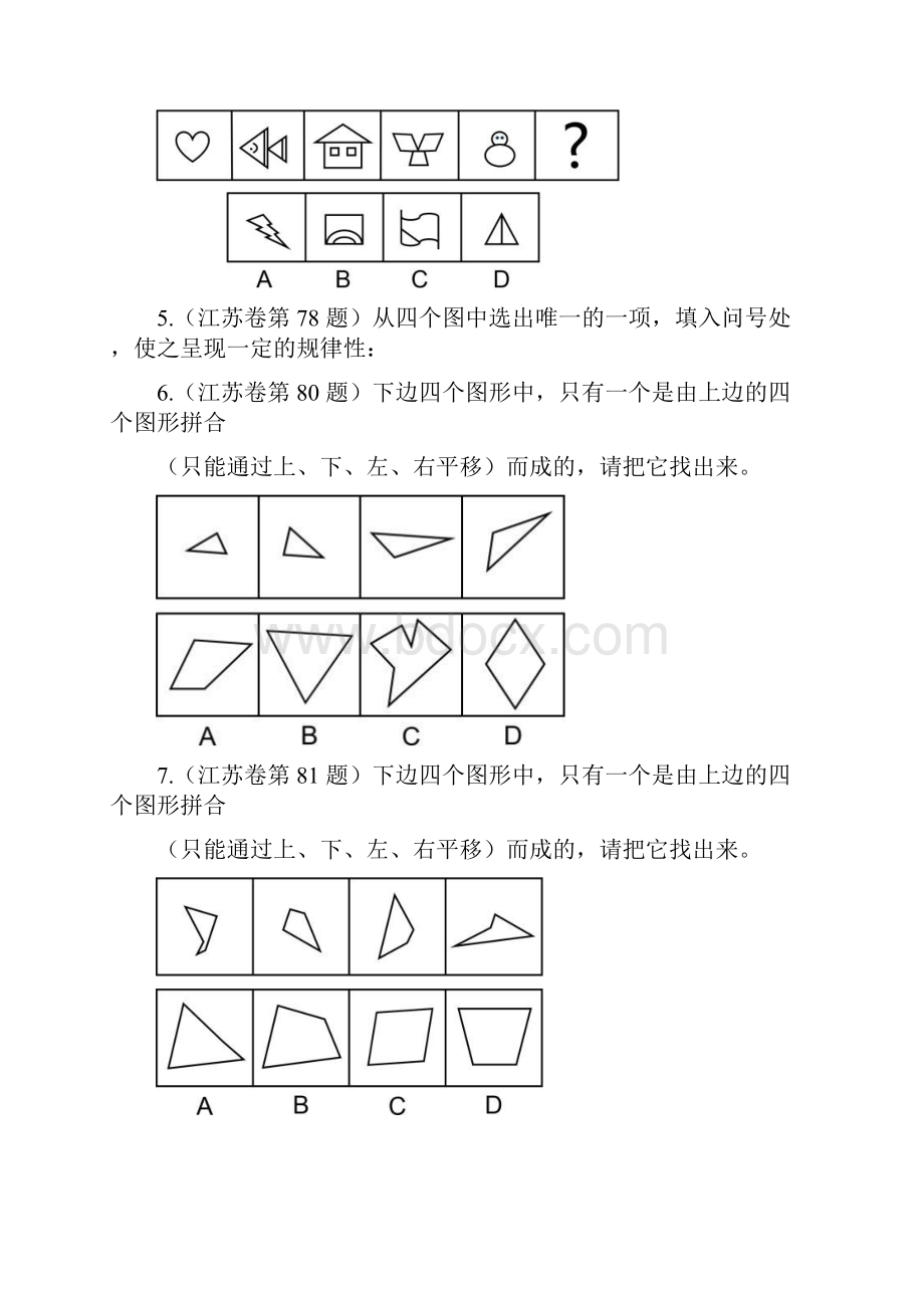 江苏模考差异题解析课判断差异题 讲义+笔记 7.docx_第2页