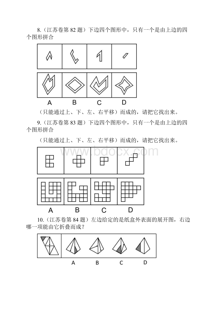 江苏模考差异题解析课判断差异题 讲义+笔记 7.docx_第3页