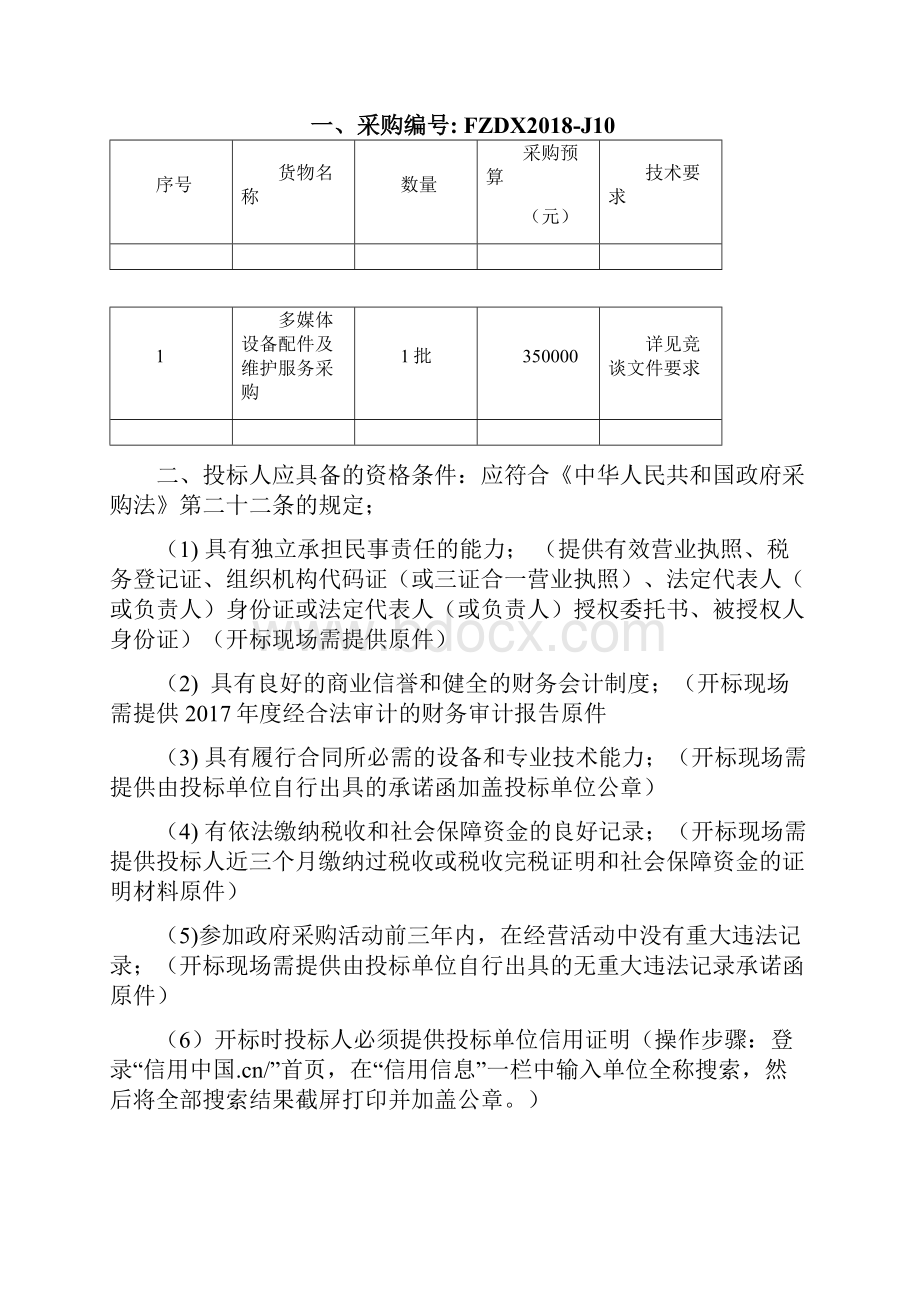 抚州城展示馆管理中心多媒体设备配件及维护服务项目.docx_第3页