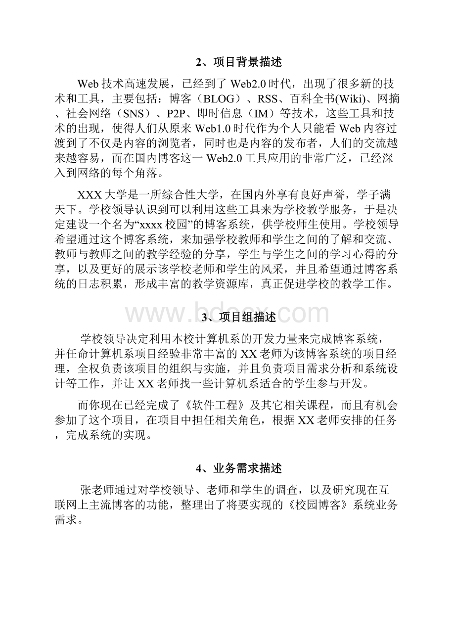 校园博客系统需求分析规格说明书.docx_第2页