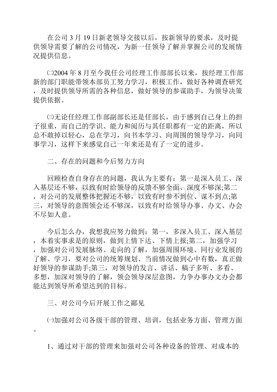 部门负责人年终述职报告范文.docx_第2页