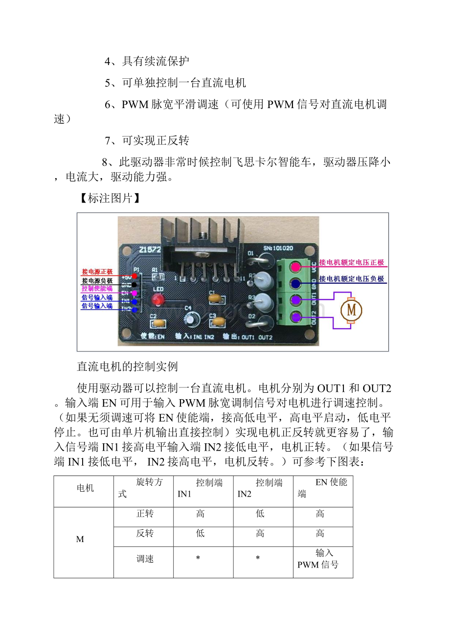 L6203直流电机驱动设计原理图及例程.docx_第2页