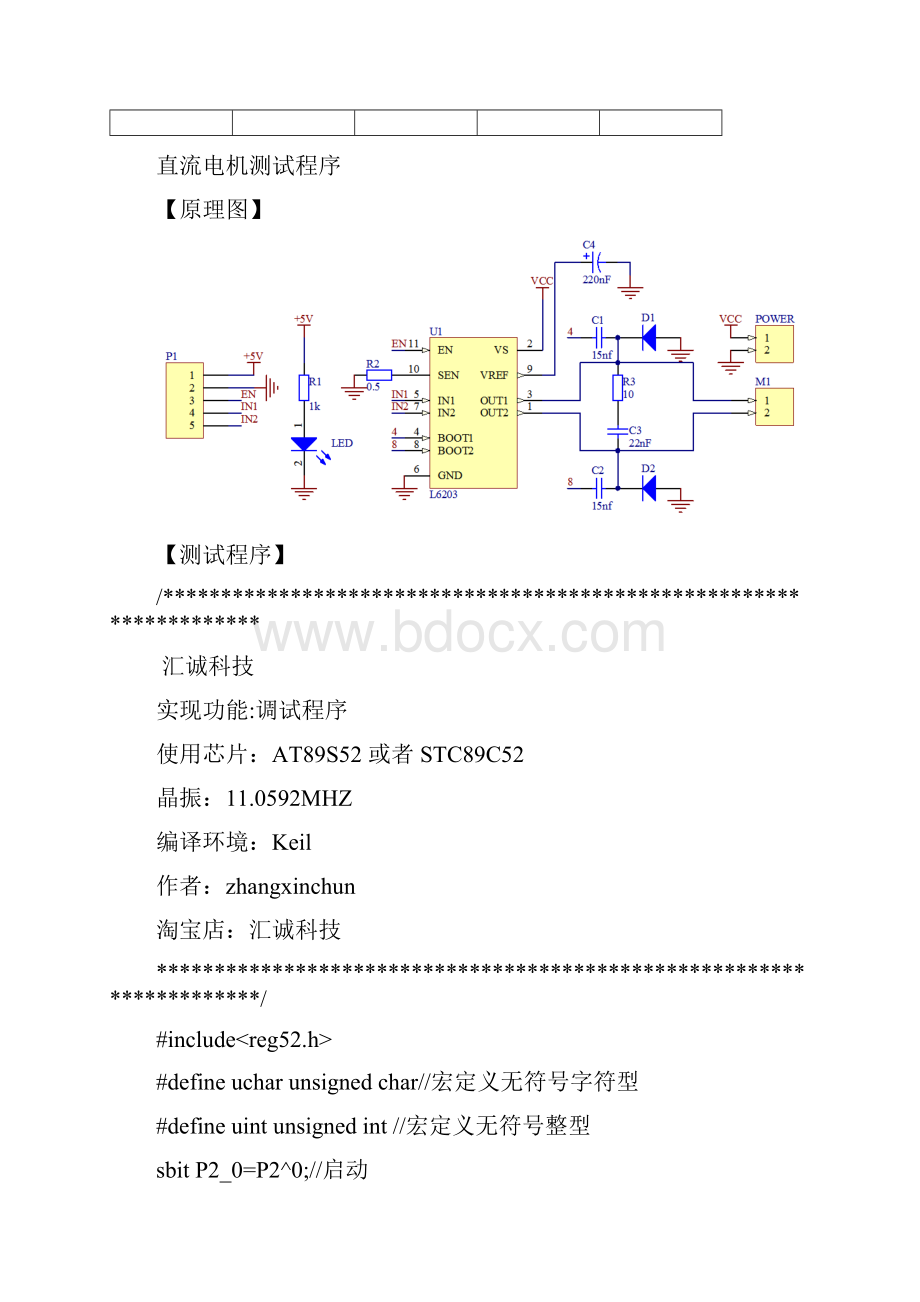 L6203直流电机驱动设计原理图及例程.docx_第3页