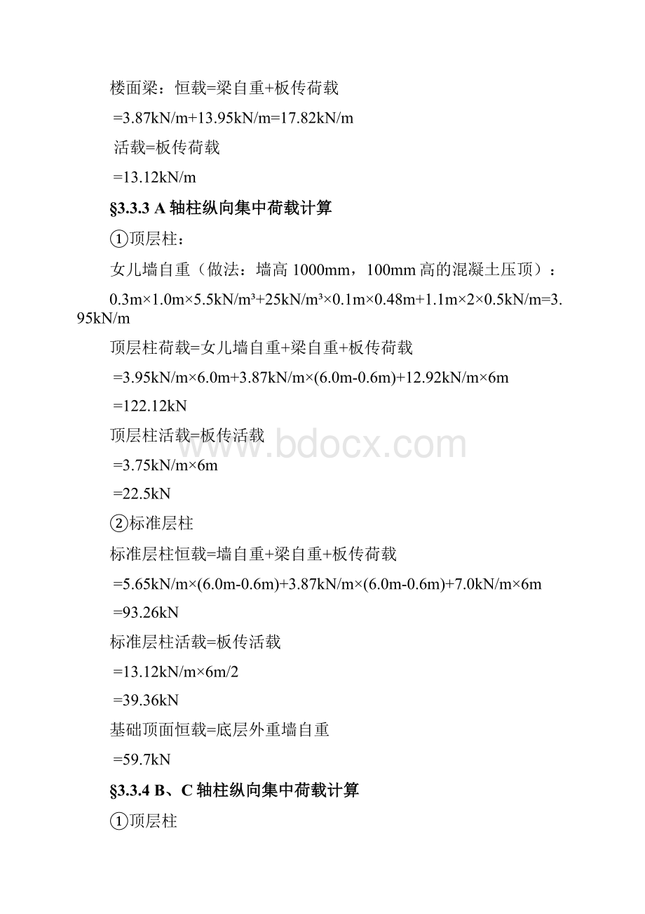 竖向荷载总图汇编.docx_第3页