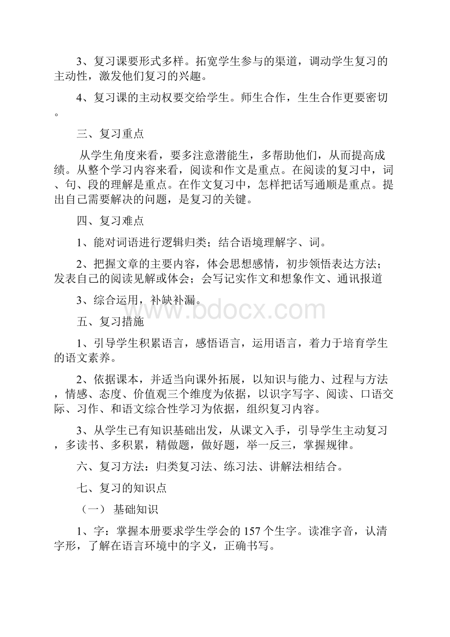 马连叶语文科学复习计划.docx_第2页