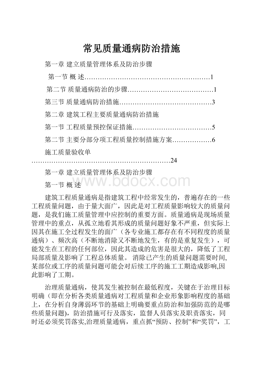 常见质量通病防治措施.docx