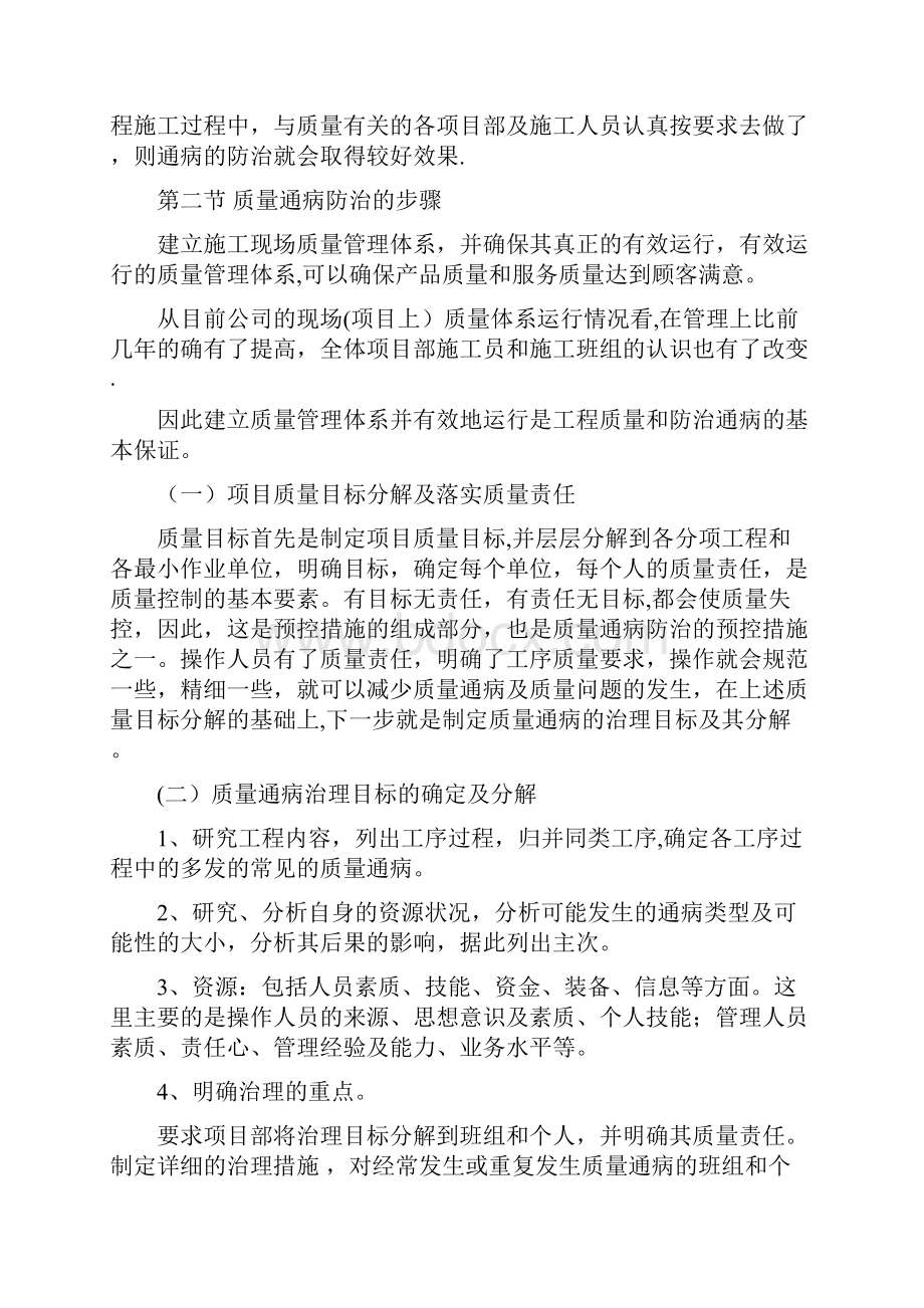 常见质量通病防治措施.docx_第2页