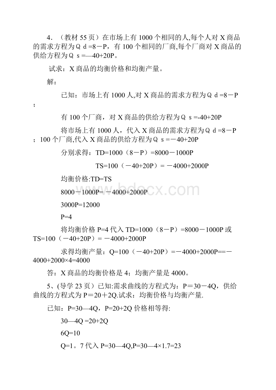 宏微观经济学复习提纲计算题部分.docx_第3页