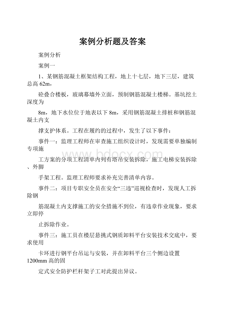 案例分析题及答案.docx