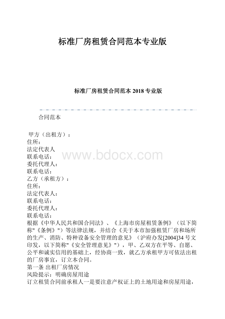 标准厂房租赁合同范本专业版.docx