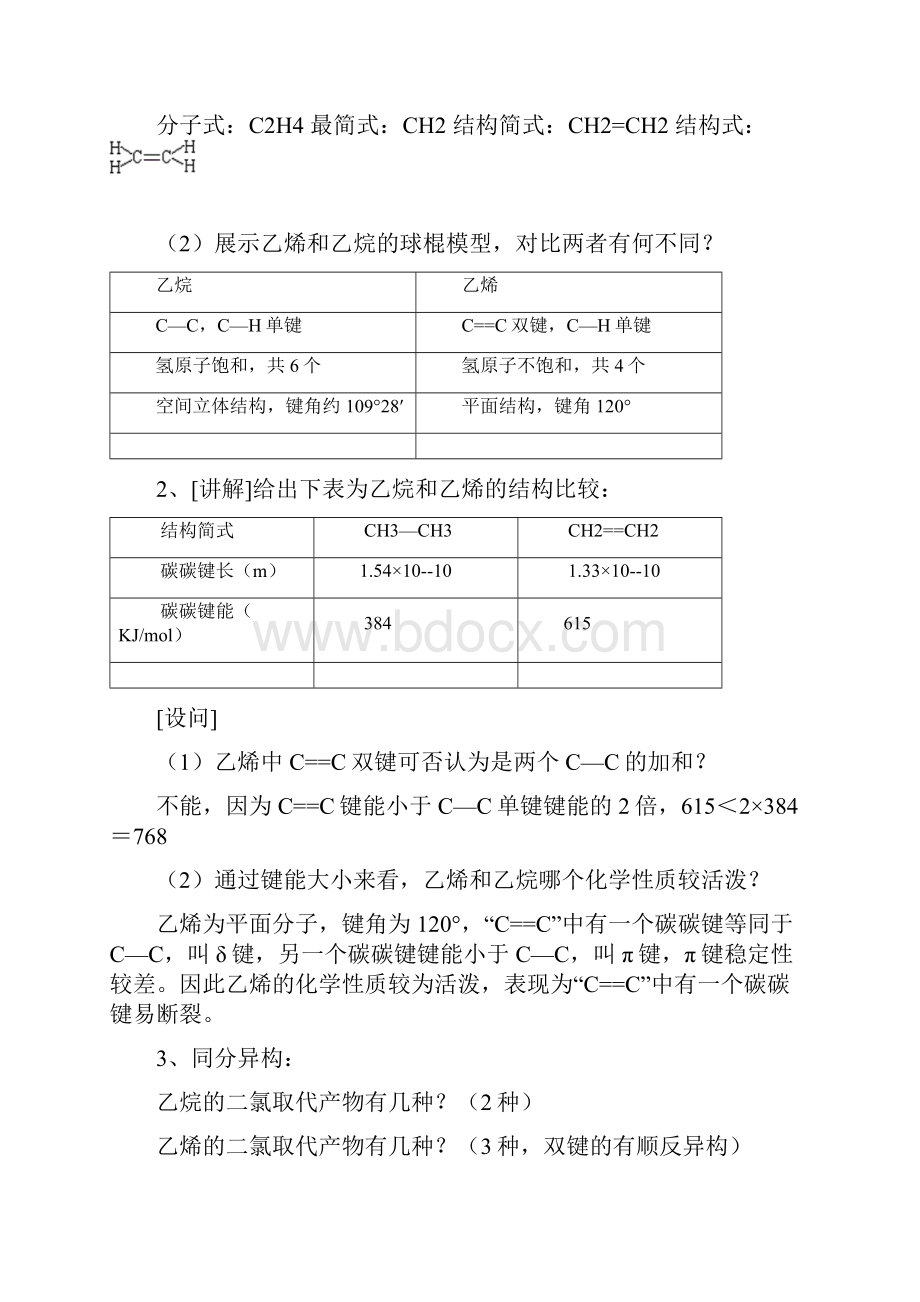 高中化学《烯烃》知识点总结.docx_第3页