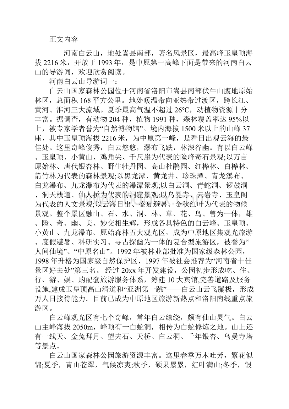 河南白云山导游词四篇.docx_第2页