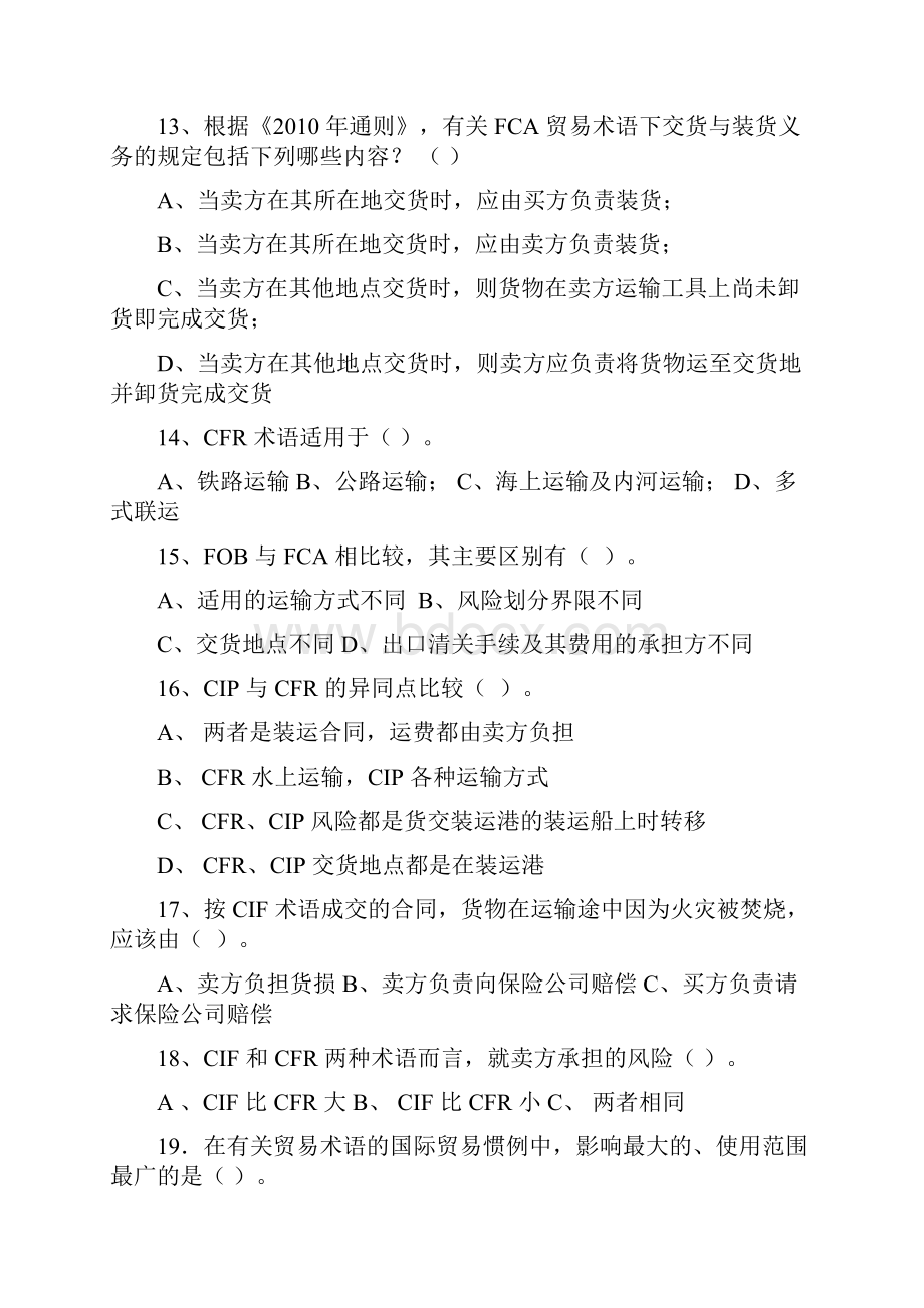 贸易术语实操题.docx_第3页