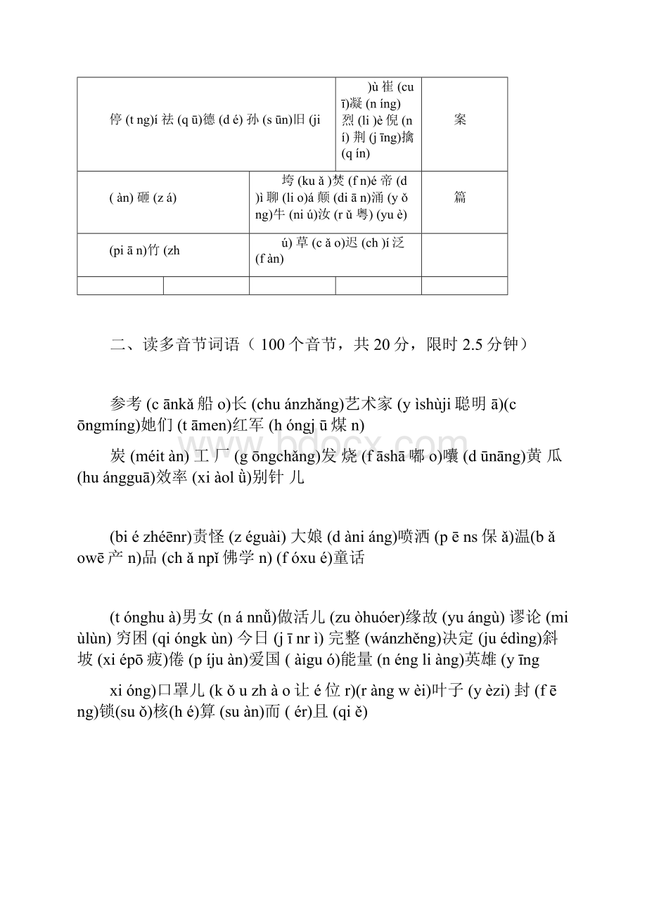 普通话考试题库739.docx_第2页