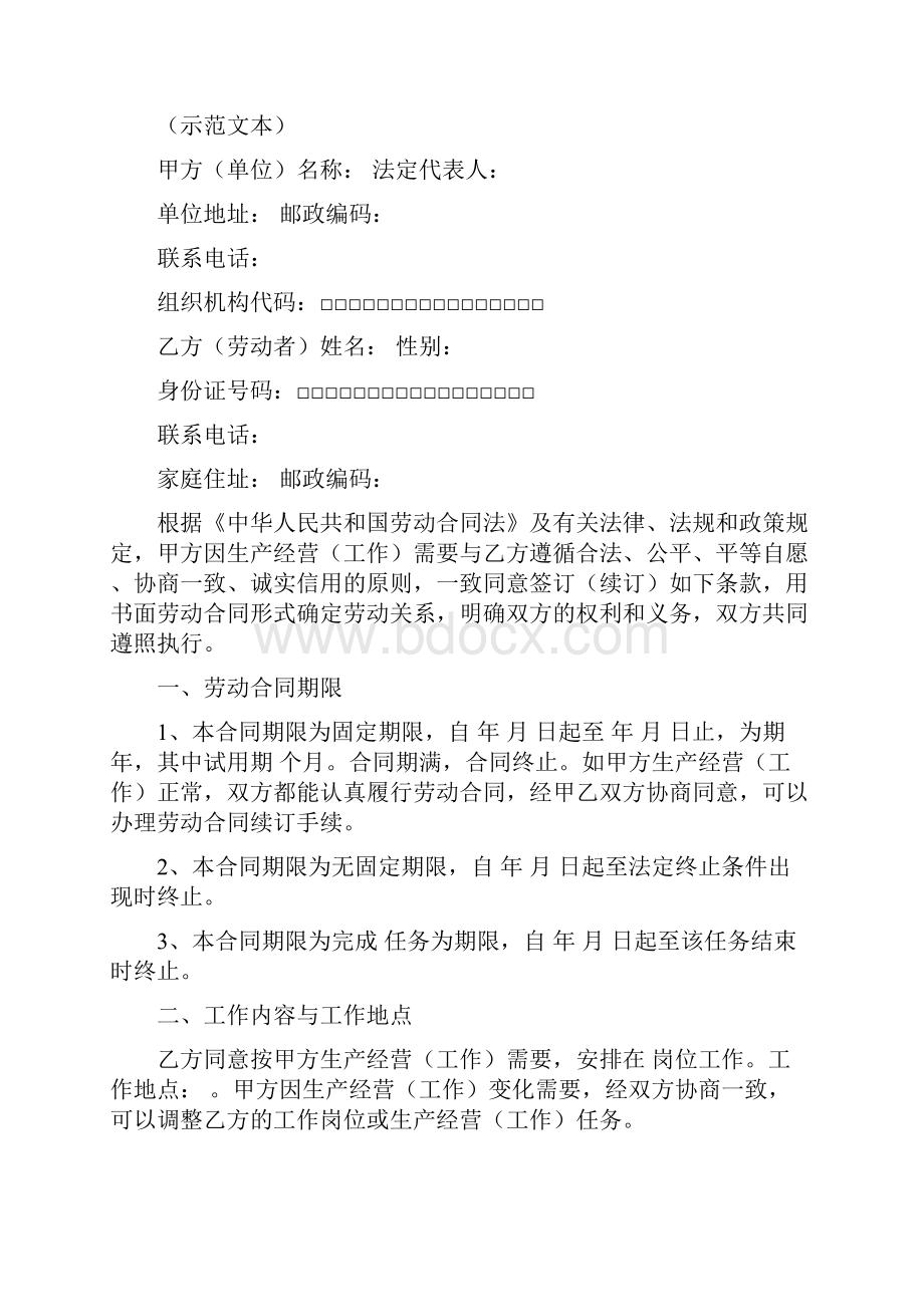 江西省劳动合同文本.docx_第2页