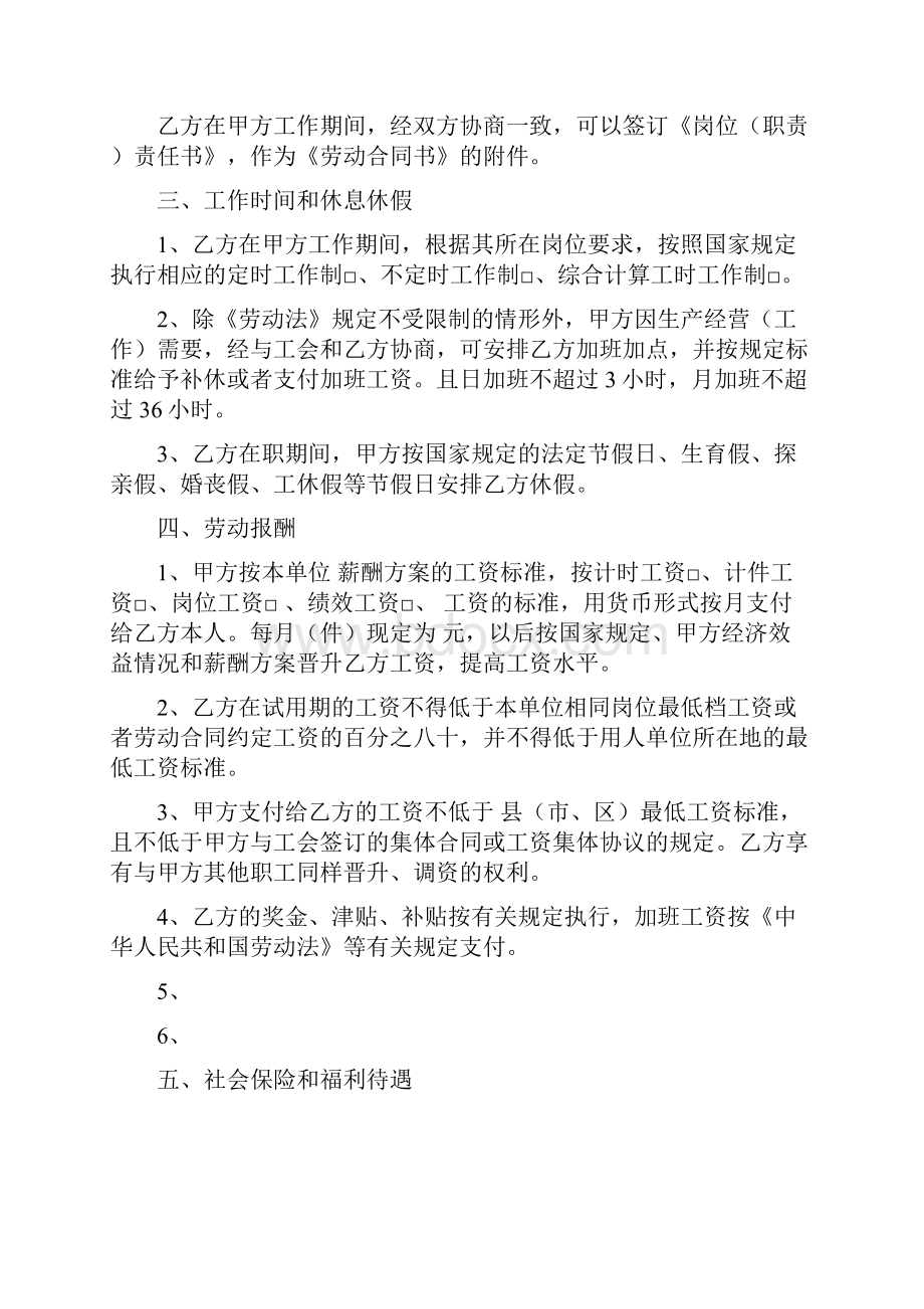 江西省劳动合同文本.docx_第3页