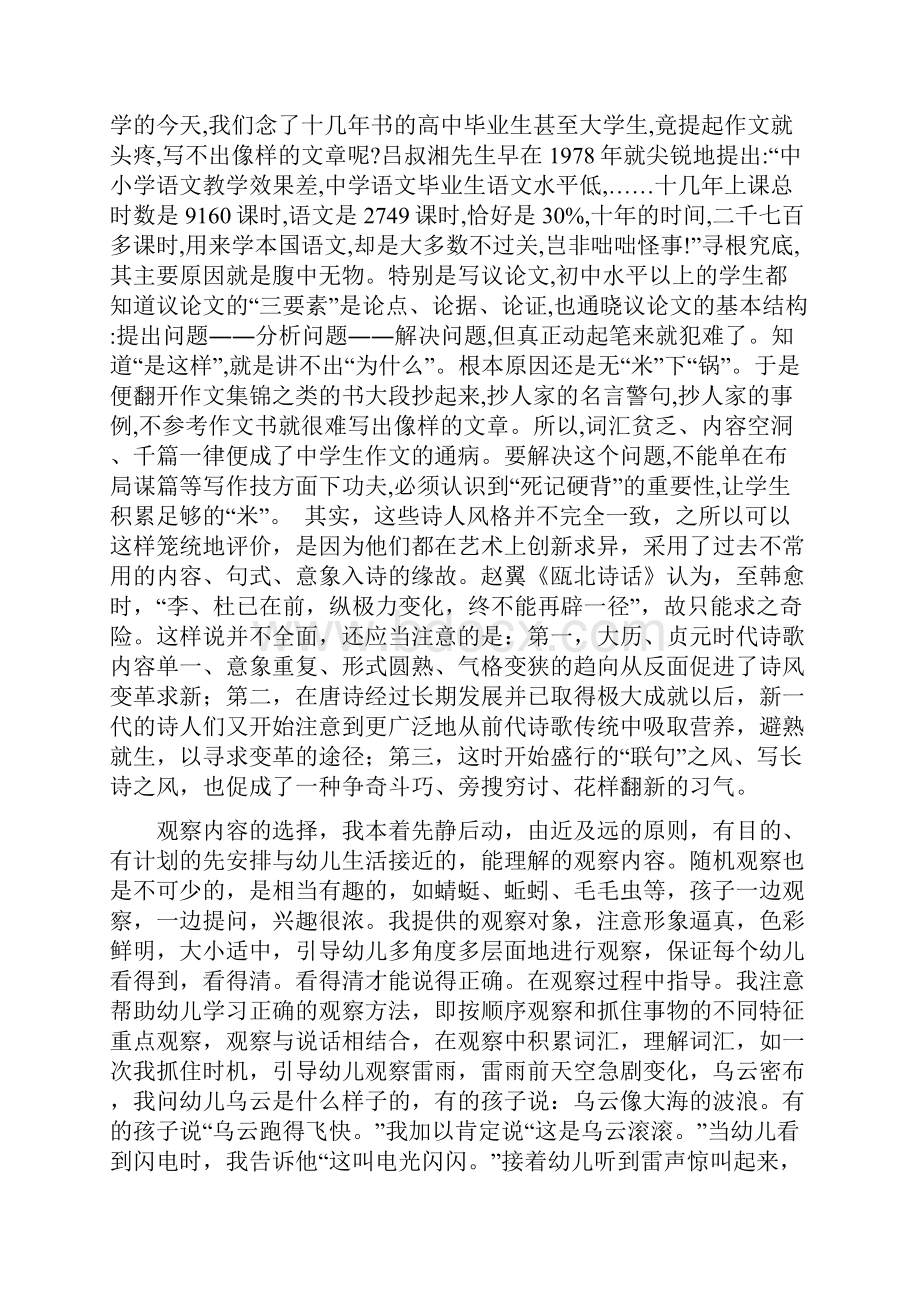 《师说》同步素材孟郊韩愈及其周围的诗人word文档资料.docx_第2页