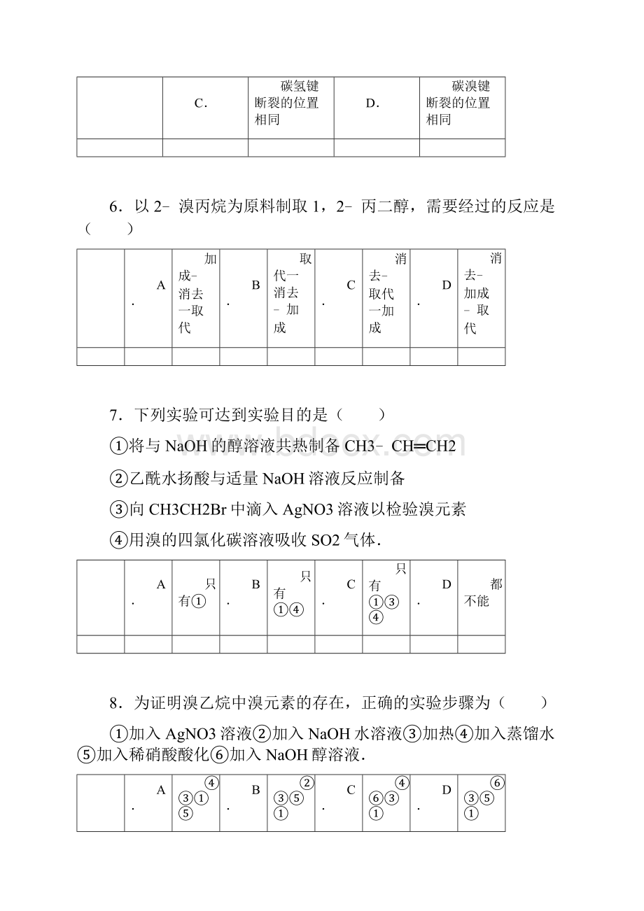 溴乙烷的性质及制取专题训练试题精选附答案.docx_第3页