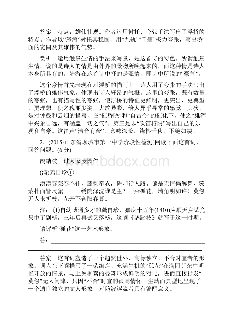 届高考语文新课标版一轮总复习即时练专题61鉴.docx_第2页