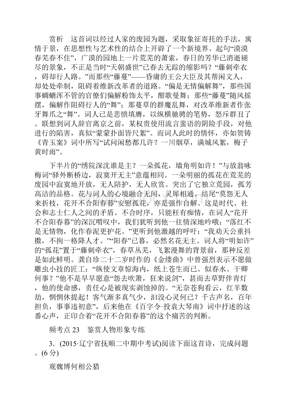 届高考语文新课标版一轮总复习即时练专题61鉴.docx_第3页