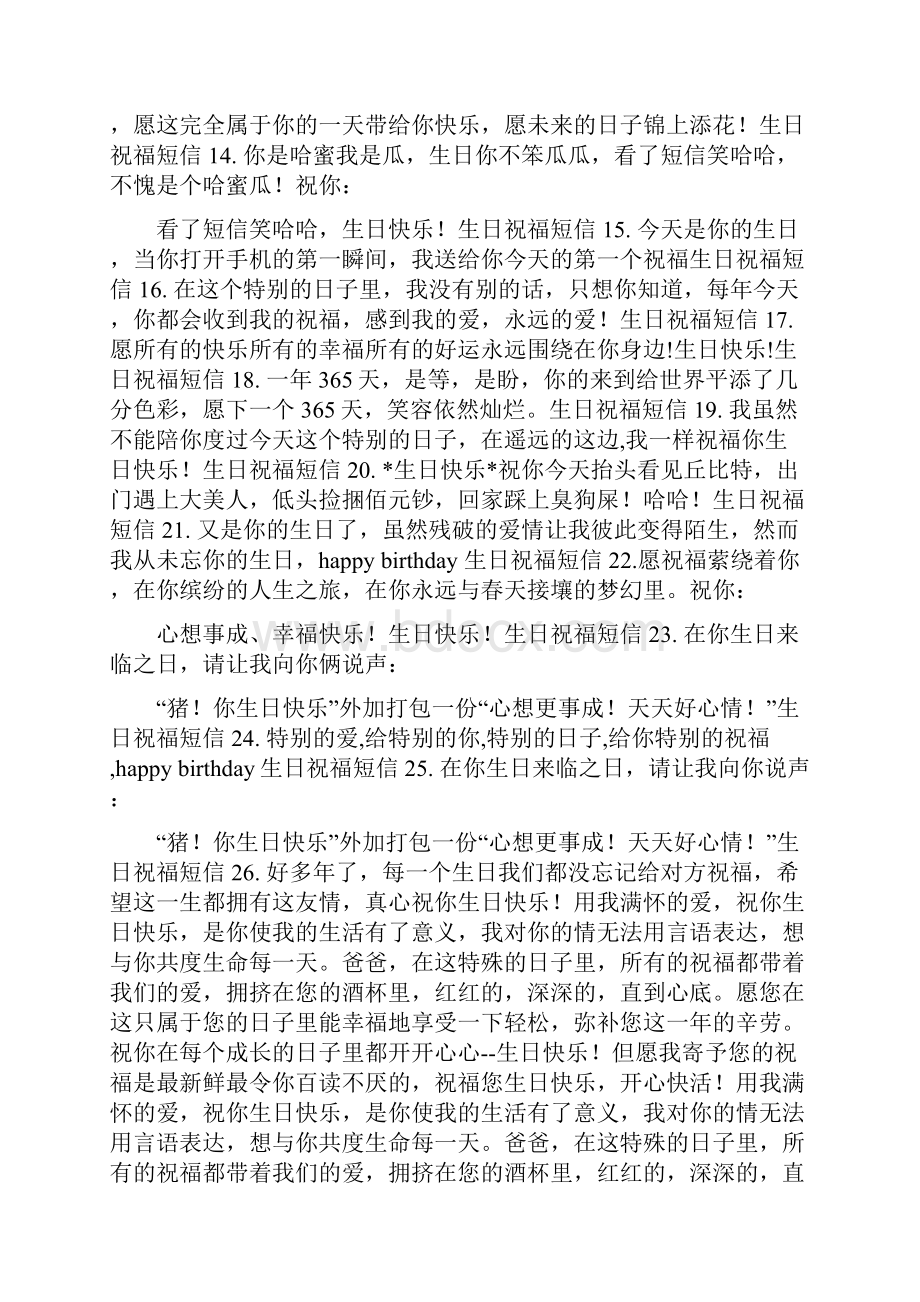 生日祝福语大全.docx_第2页