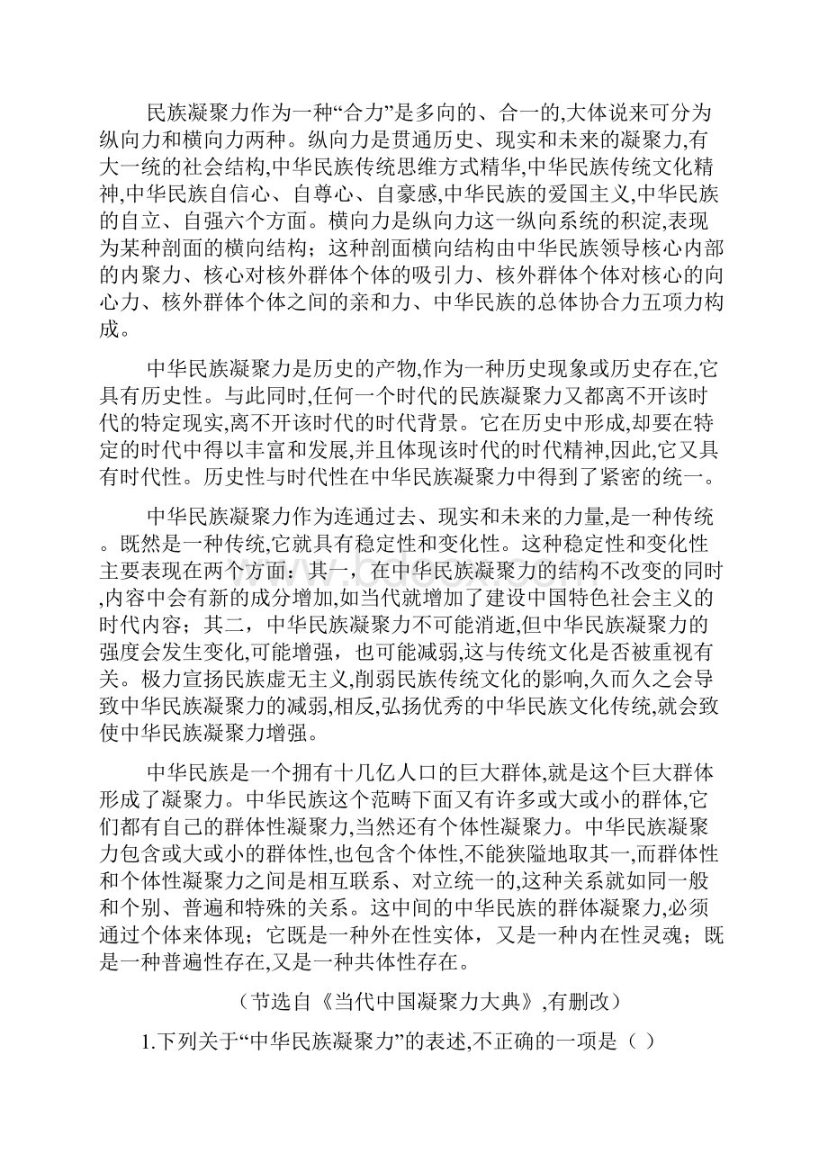 重庆市巫溪中学学年高二下学期第三月考语文试题word版有答案已审阅.docx_第2页