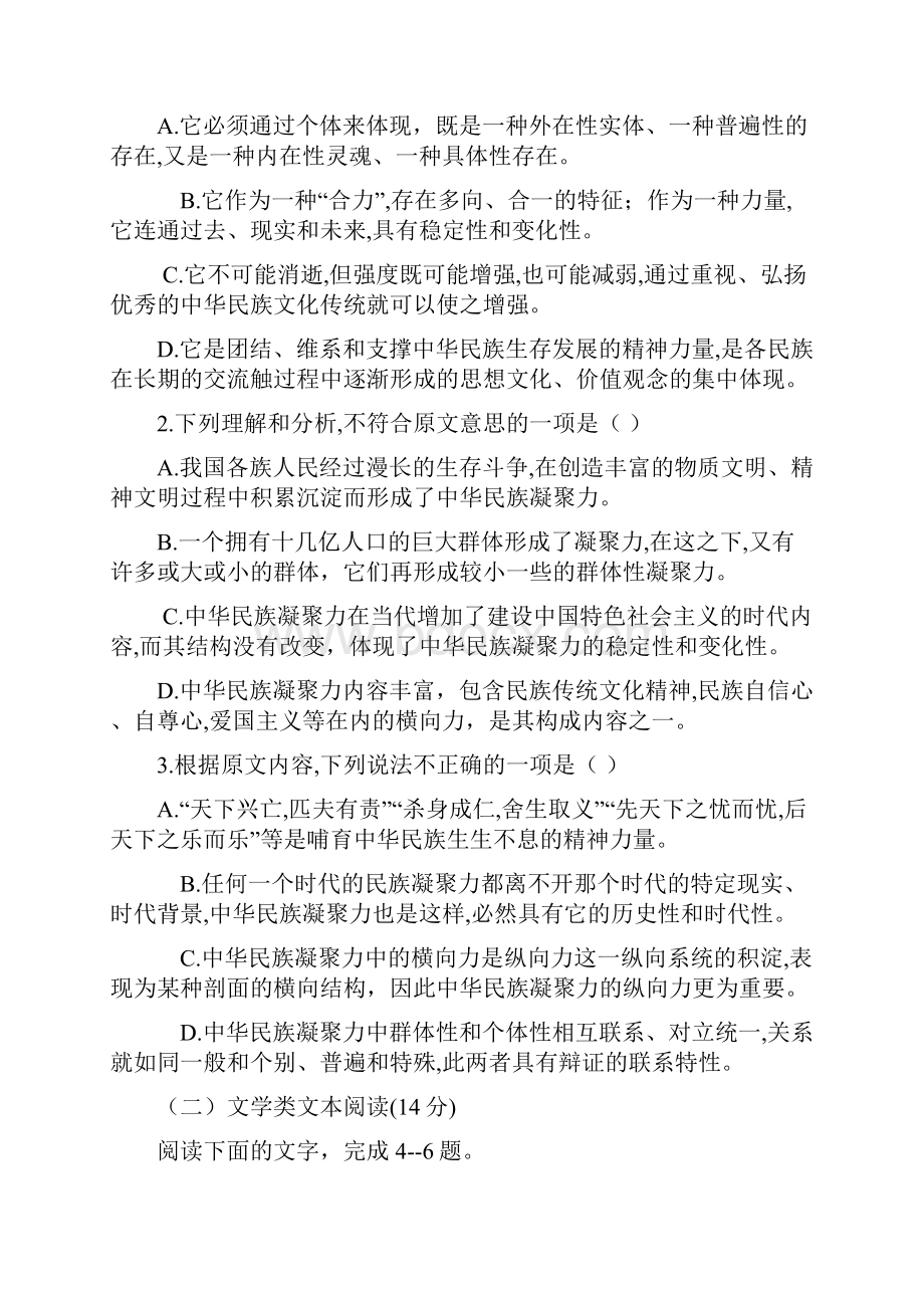 重庆市巫溪中学学年高二下学期第三月考语文试题word版有答案已审阅.docx_第3页