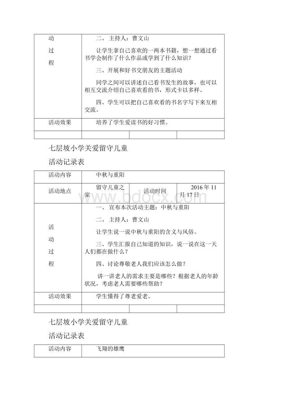 关爱留守儿童活动记录1214年度.docx_第2页