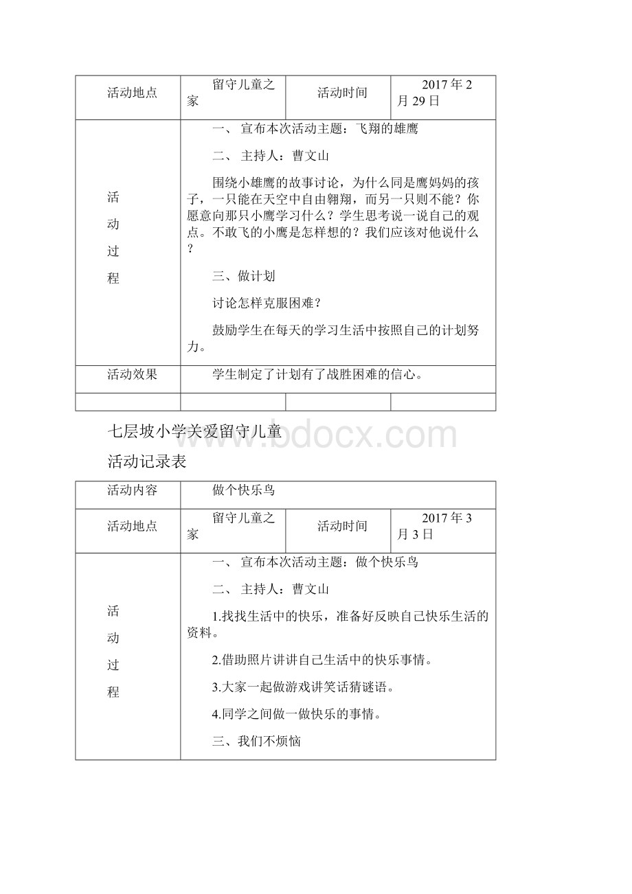 关爱留守儿童活动记录1214年度.docx_第3页