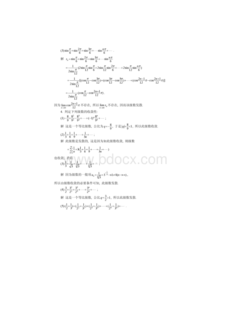高等数学同济大学第五版第十一章.docx_第3页