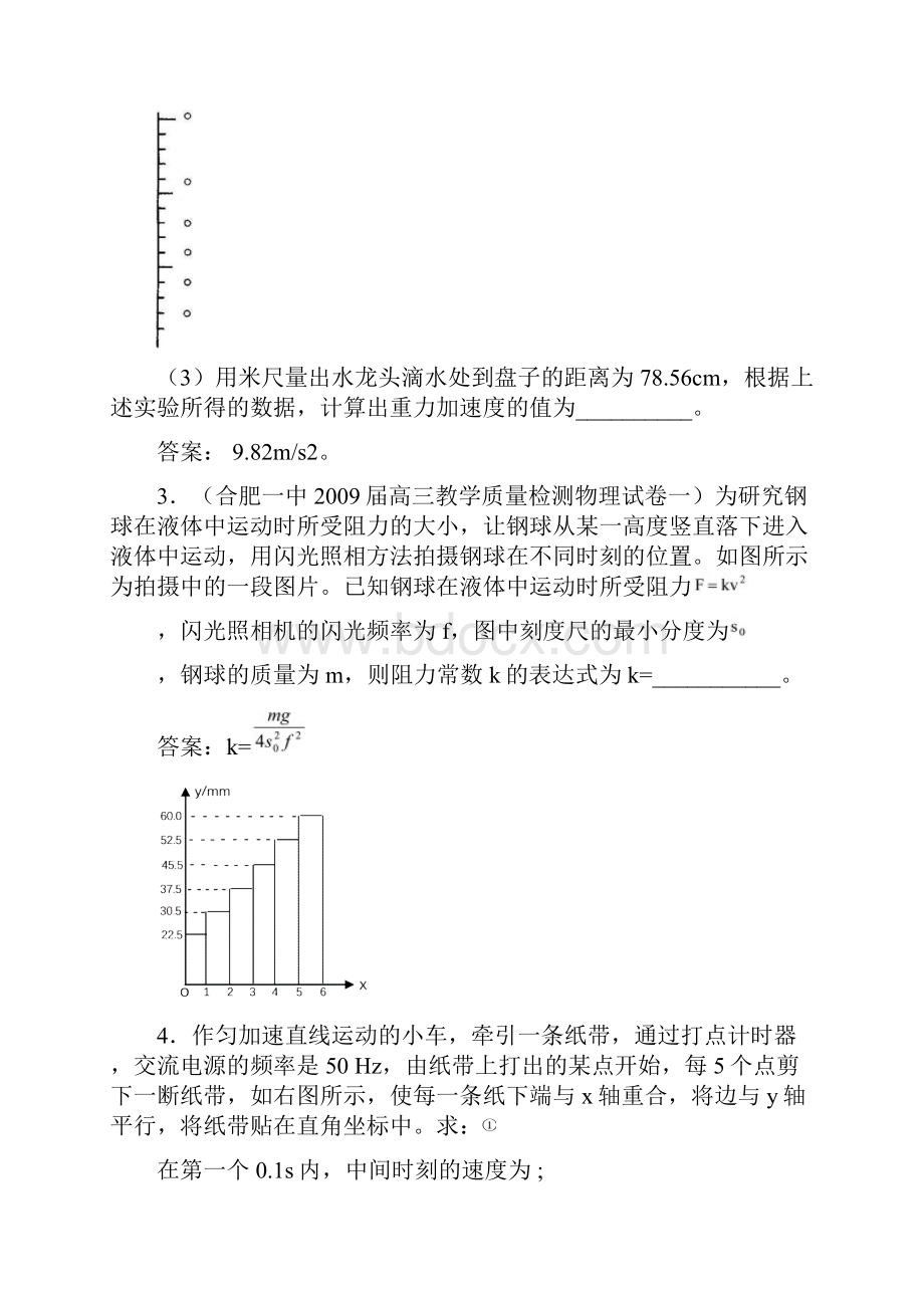 物理高考实验专题训练力学实验汇编.docx_第2页