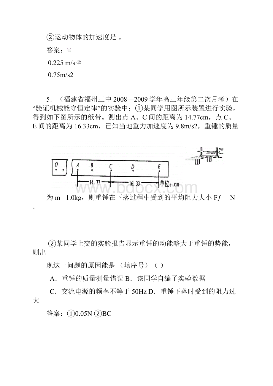 物理高考实验专题训练力学实验汇编.docx_第3页